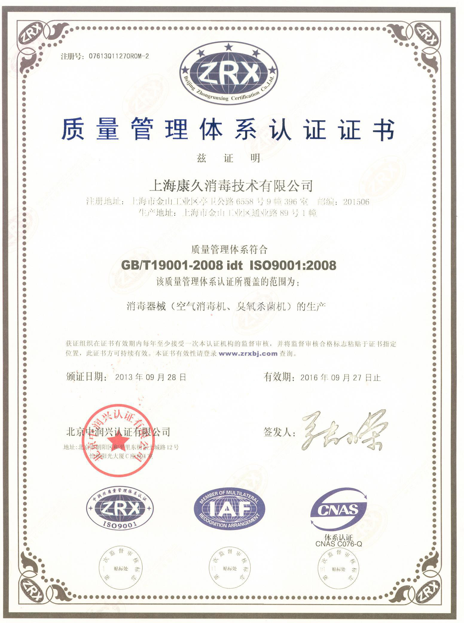 “清远质量认证中文康久